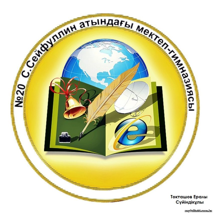 Мектептің сабақ кестелері